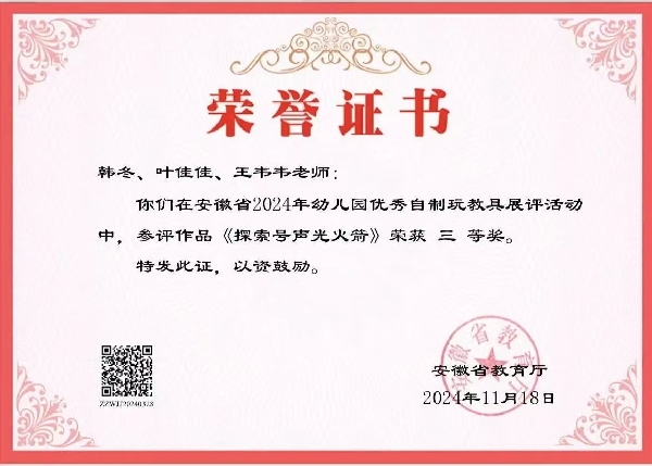 贊！廬陽(yáng)教育發(fā)展集團(tuán)榮獲省級(jí)榮譽(yù)！